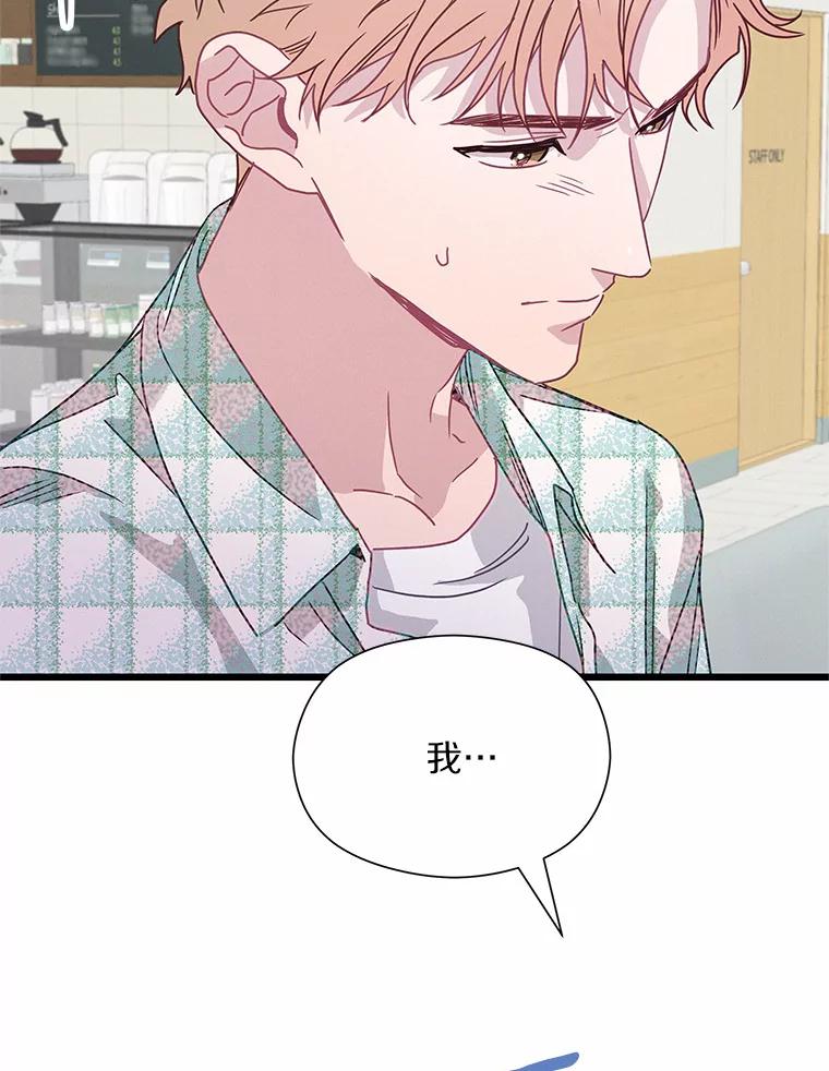 《蒂凡尼的早安吻》61.坦白 第70页