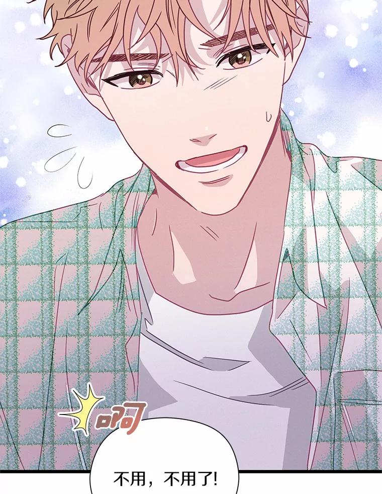 《蒂凡尼的早安吻》61.坦白 第66页