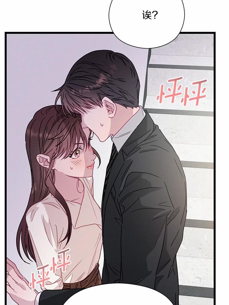 《蒂凡尼的早安吻》61.坦白 第6页