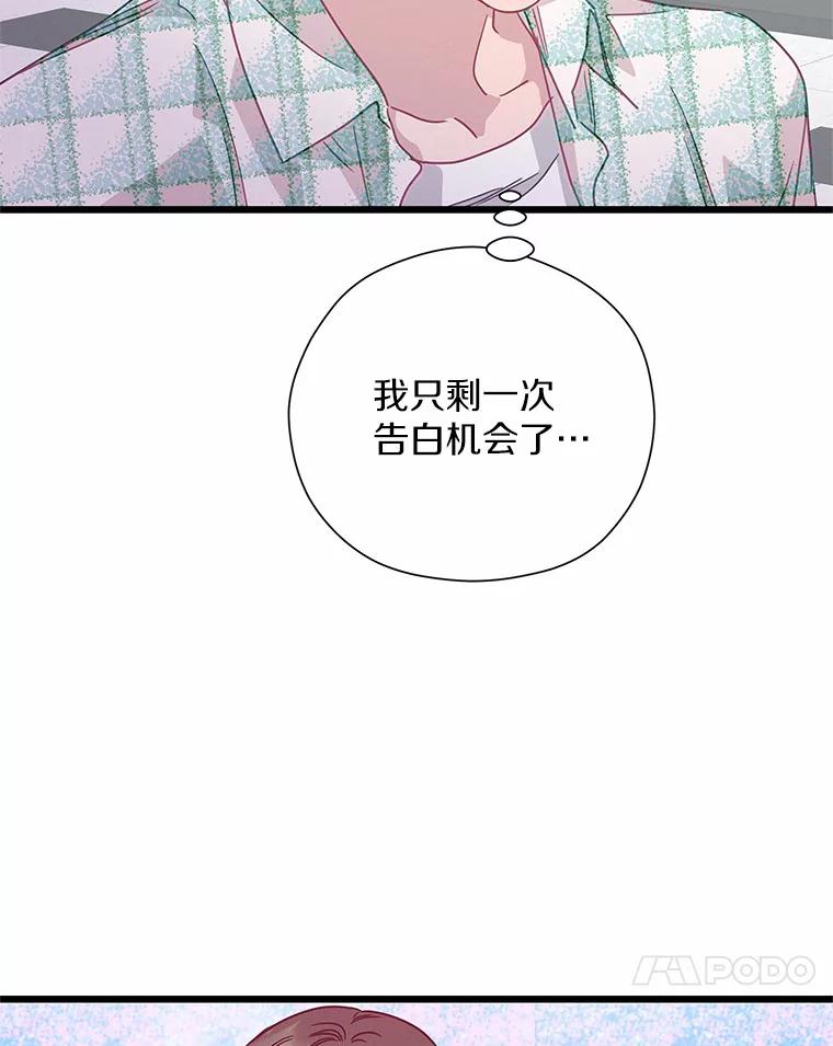 《蒂凡尼的早安吻》61.坦白 第31页