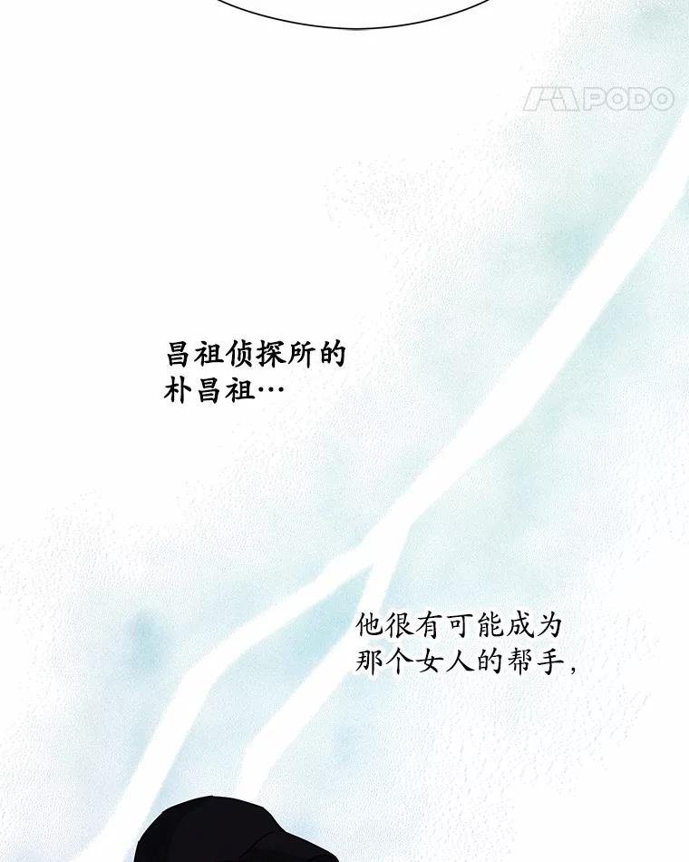 《蒂凡尼的早安吻》61.坦白 第79页