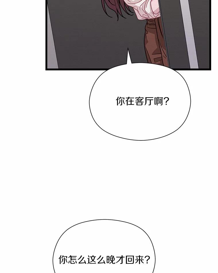 《蒂凡尼的早安吻》61.坦白 第94页