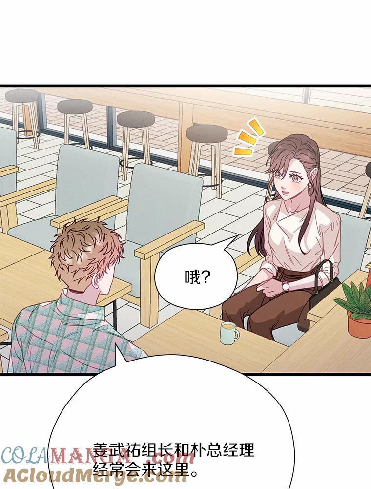 《蒂凡尼的早安吻》61.坦白 第57页