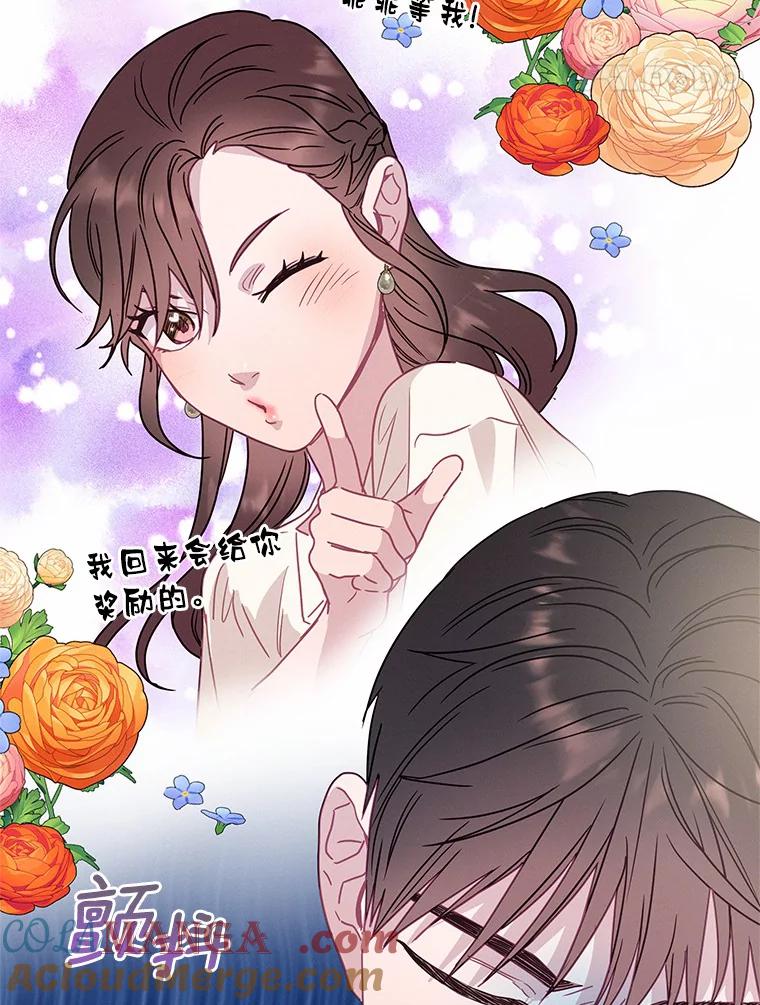 《蒂凡尼的早安吻》61.坦白 第89页
