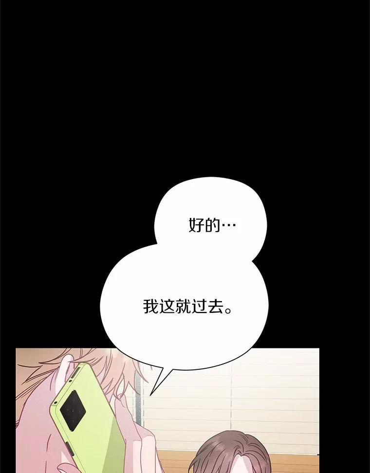 《蒂凡尼的早安吻》61.坦白 第103页