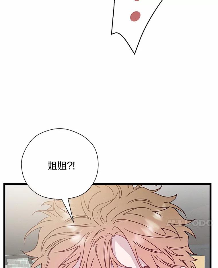 《蒂凡尼的早安吻》61.坦白 第38页