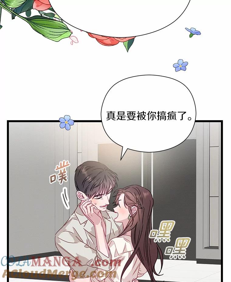 《蒂凡尼的早安吻》61.坦白 第125页
