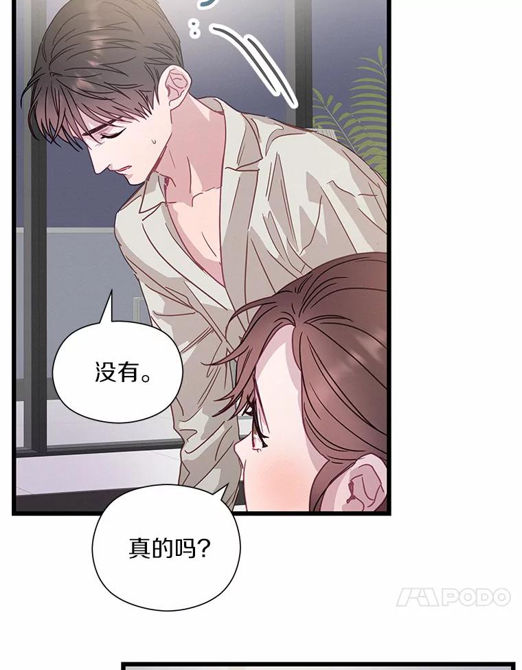 《蒂凡尼的早安吻》61.坦白 第115页