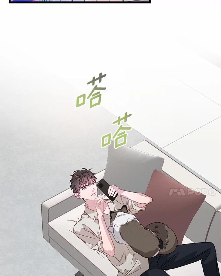 《蒂凡尼的早安吻》61.坦白 第75页