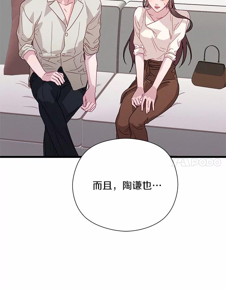 《蒂凡尼的早安吻》61.坦白 第112页