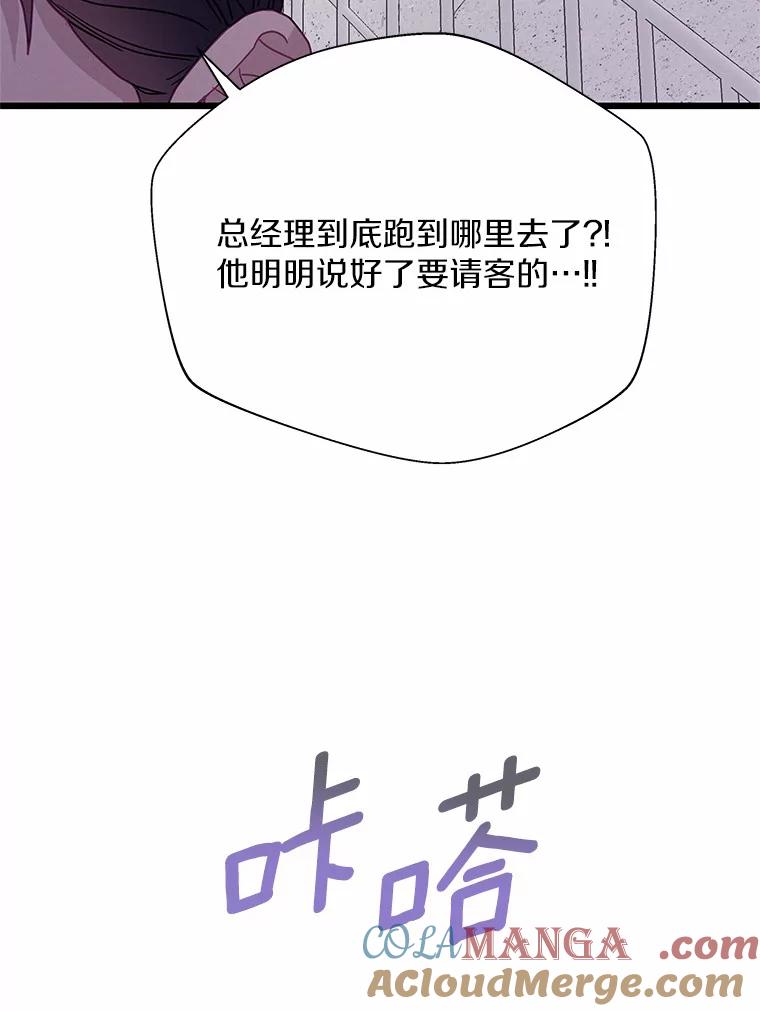 《蒂凡尼的早安吻》61.坦白 第9页