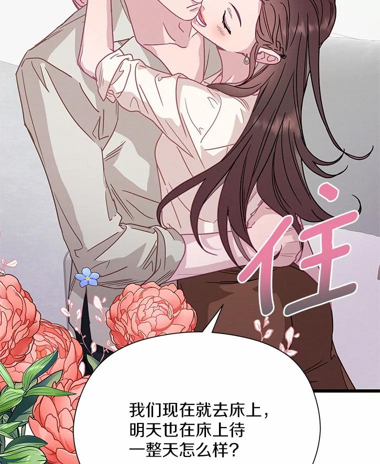 《蒂凡尼的早安吻》61.坦白 第124页