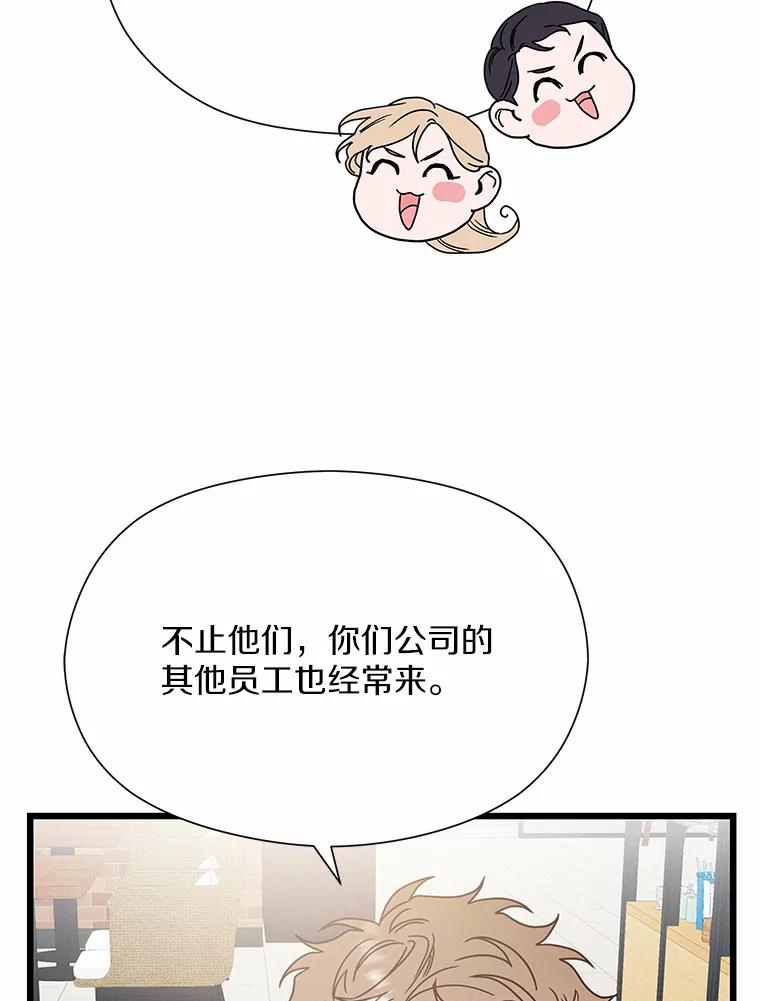 《蒂凡尼的早安吻》61.坦白 第58页