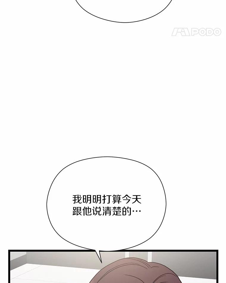 《蒂凡尼的早安吻》61.坦白 第99页