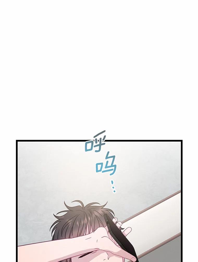《蒂凡尼的早安吻》61.坦白 第84页