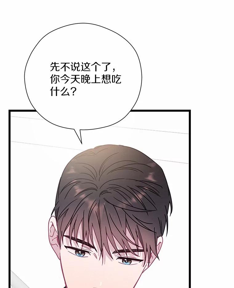 《蒂凡尼的早安吻》61.坦白 第15页