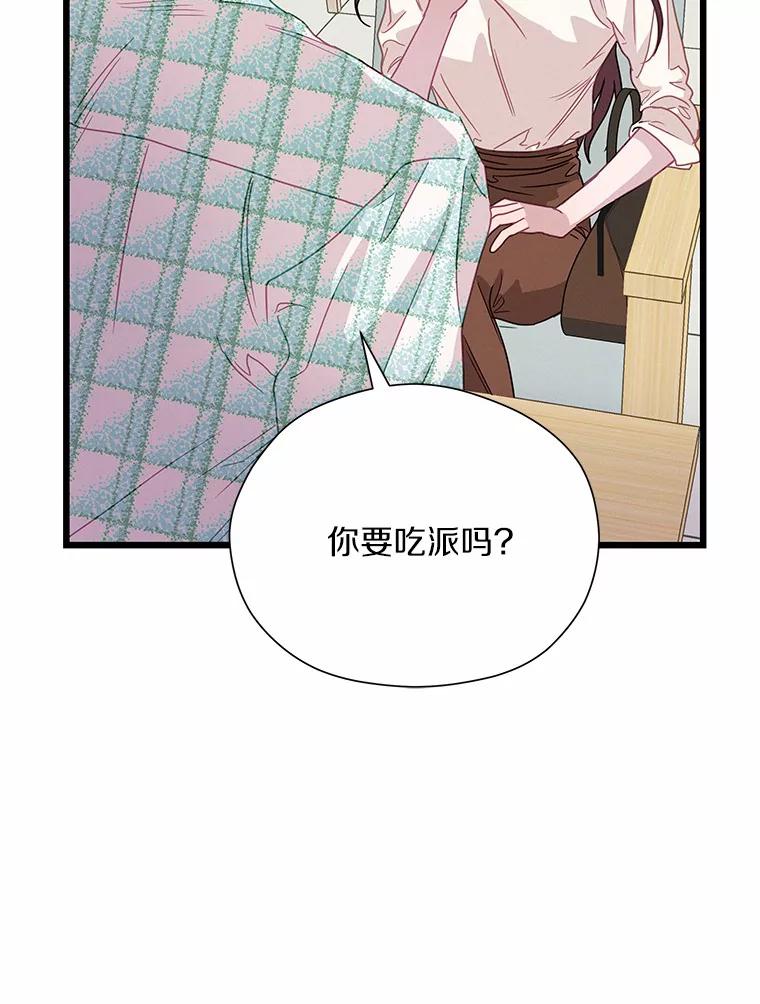 《蒂凡尼的早安吻》61.坦白 第64页