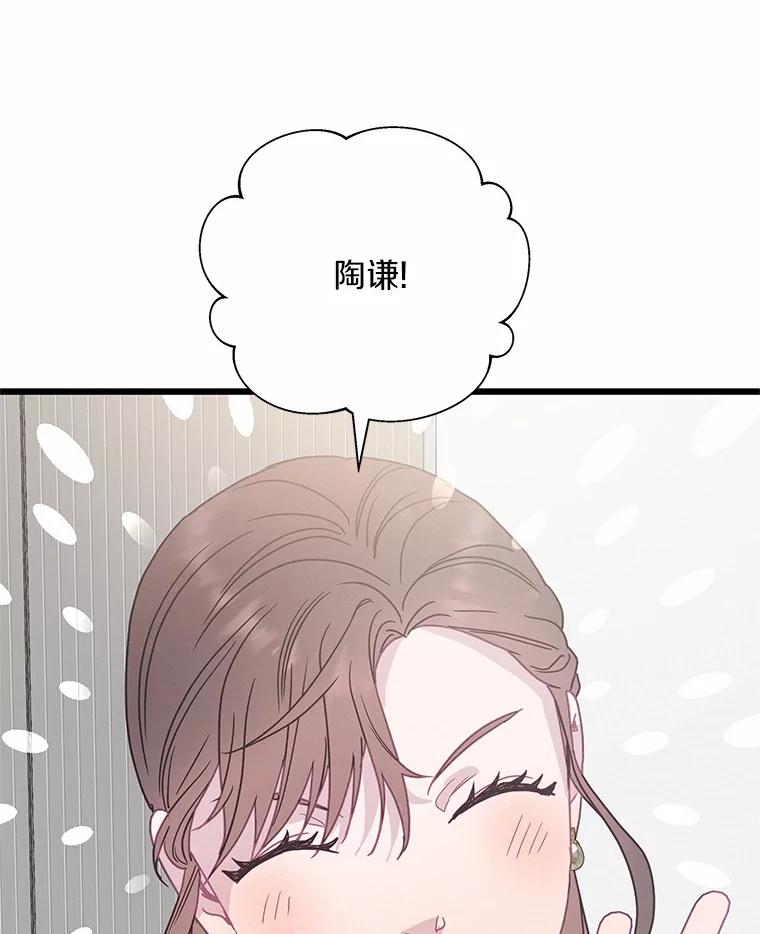 《蒂凡尼的早安吻》61.坦白 第36页
