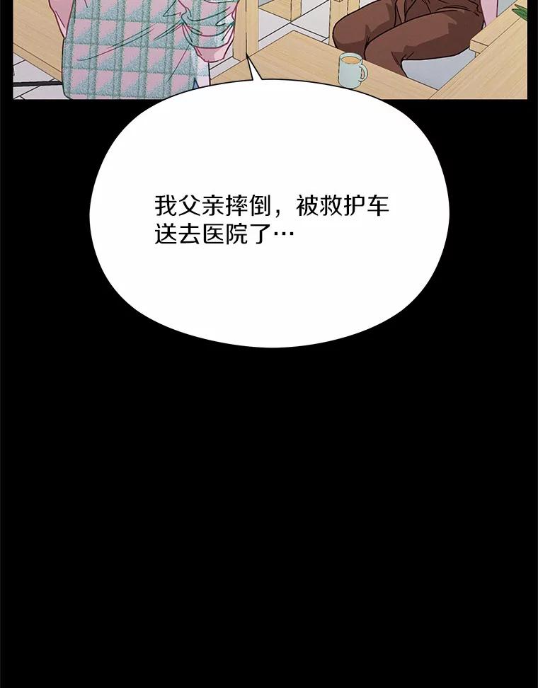 《蒂凡尼的早安吻》61.坦白 第106页