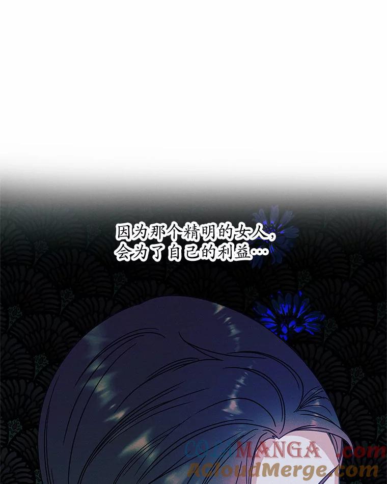 《蒂凡尼的早安吻》61.坦白 第81页