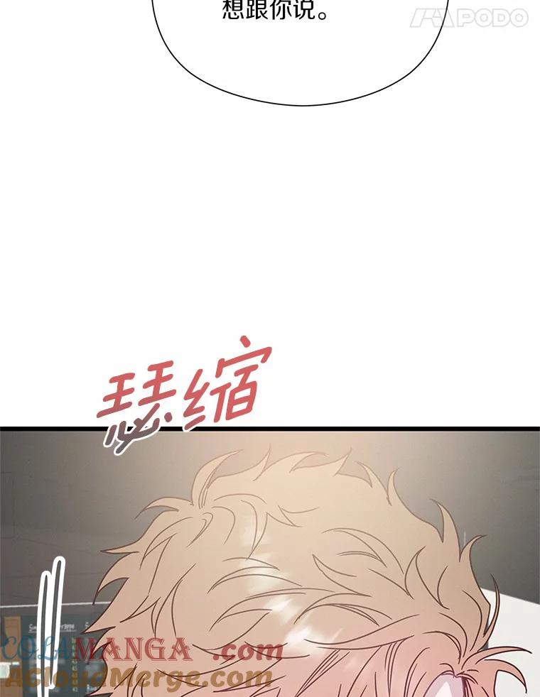 《蒂凡尼的早安吻》61.坦白 第69页