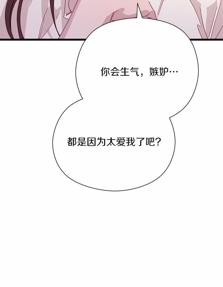 《蒂凡尼的早安吻》61.坦白 第120页