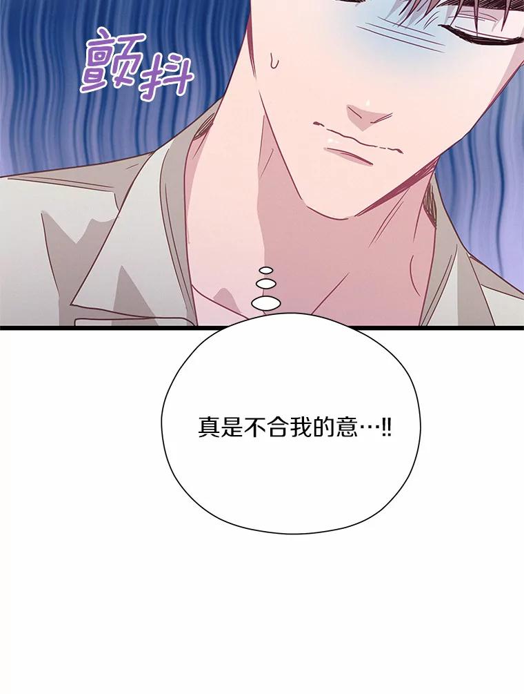 《蒂凡尼的早安吻》61.坦白 第90页