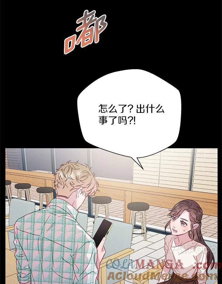 《蒂凡尼的早安吻》61.坦白 第105页