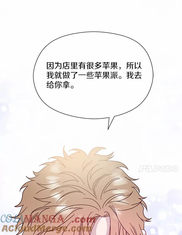 《蒂凡尼的早安吻》61.坦白 第65页