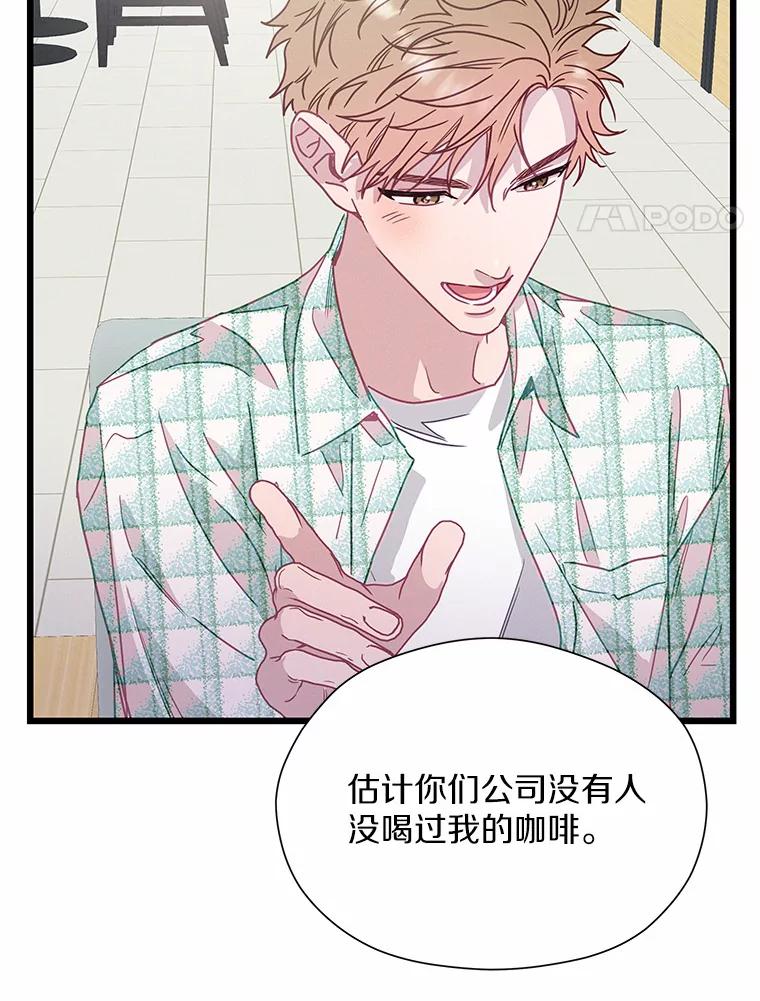 《蒂凡尼的早安吻》61.坦白 第59页