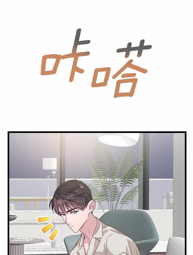 《蒂凡尼的早安吻》61.坦白 第91页