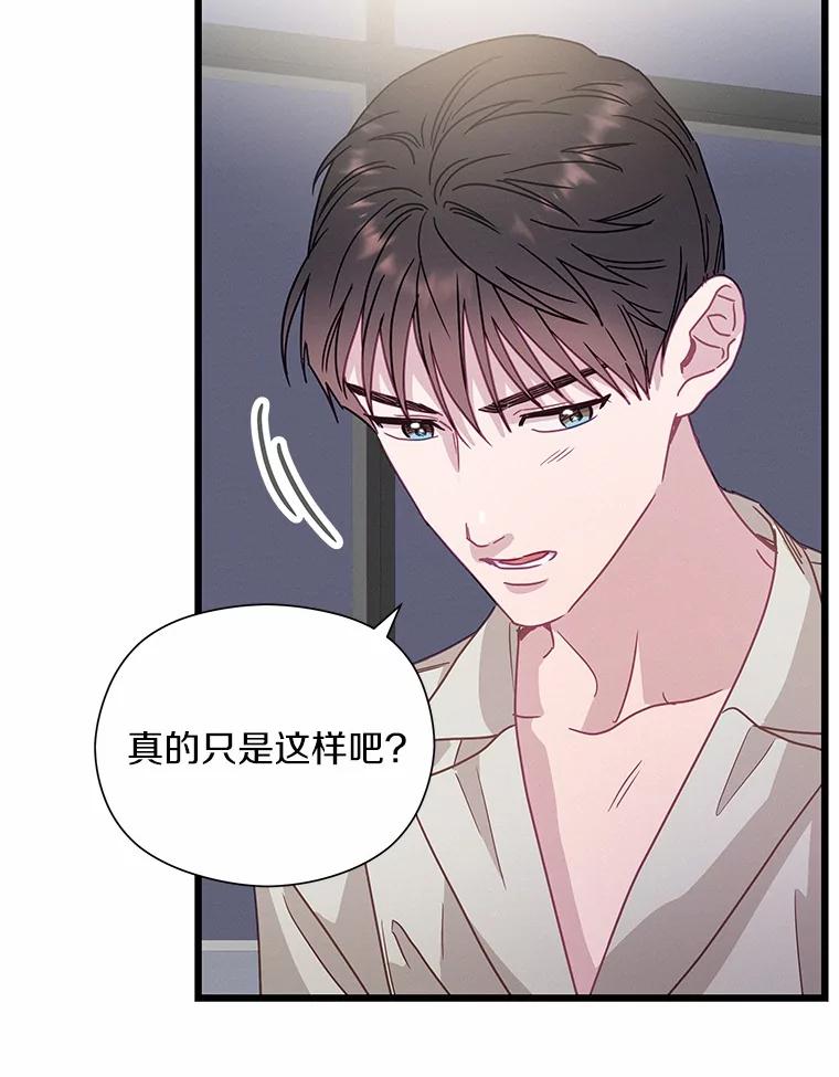 《蒂凡尼的早安吻》61.坦白 第116页