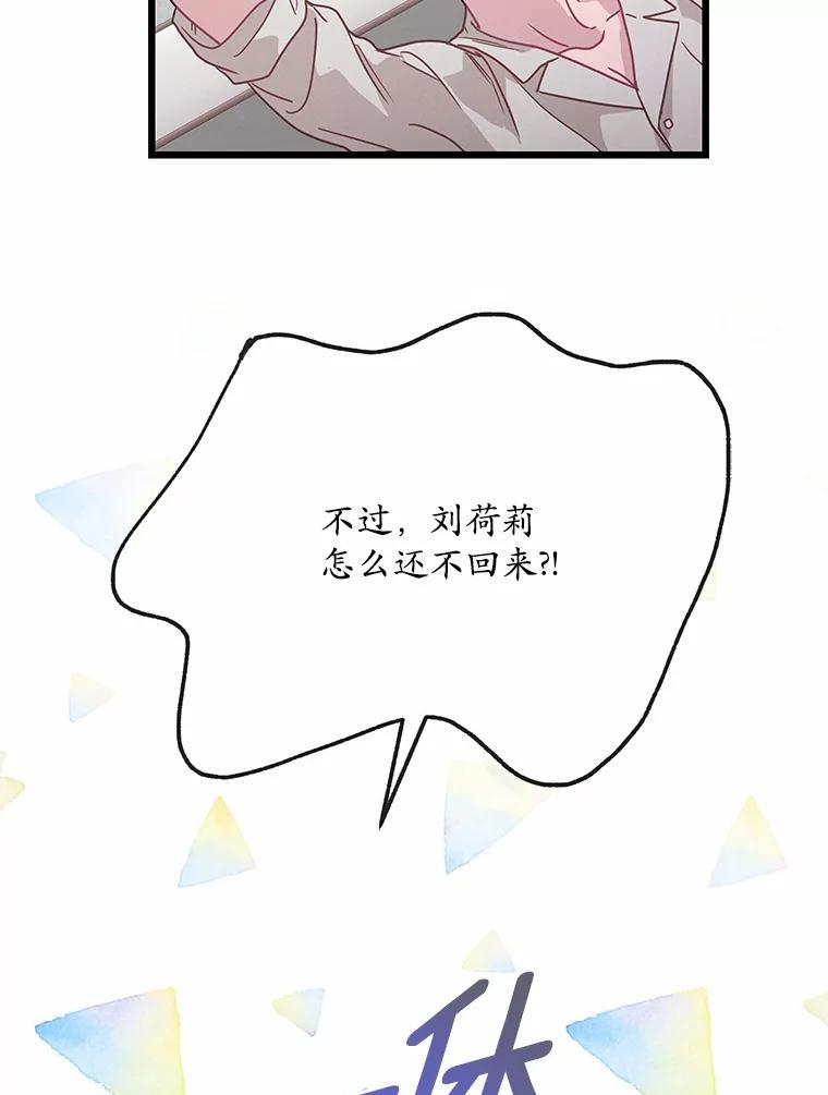 《蒂凡尼的早安吻》61.坦白 第87页