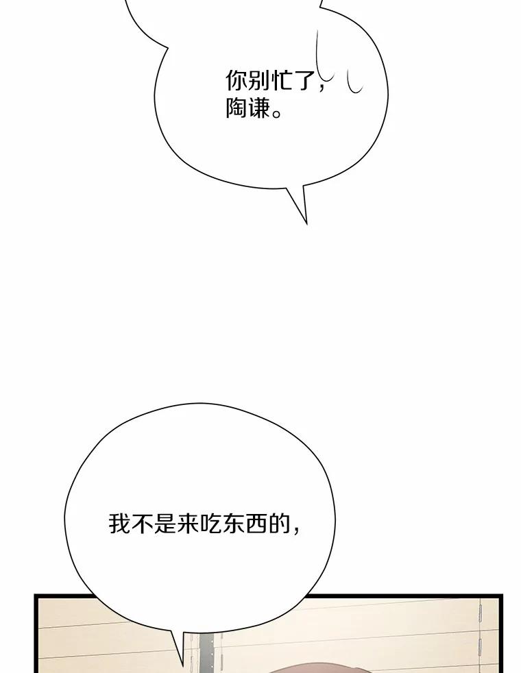 《蒂凡尼的早安吻》61.坦白 第67页