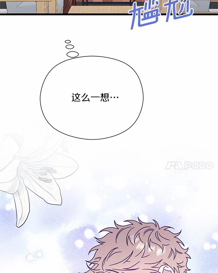 《蒂凡尼的早安吻》61.坦白 第52页