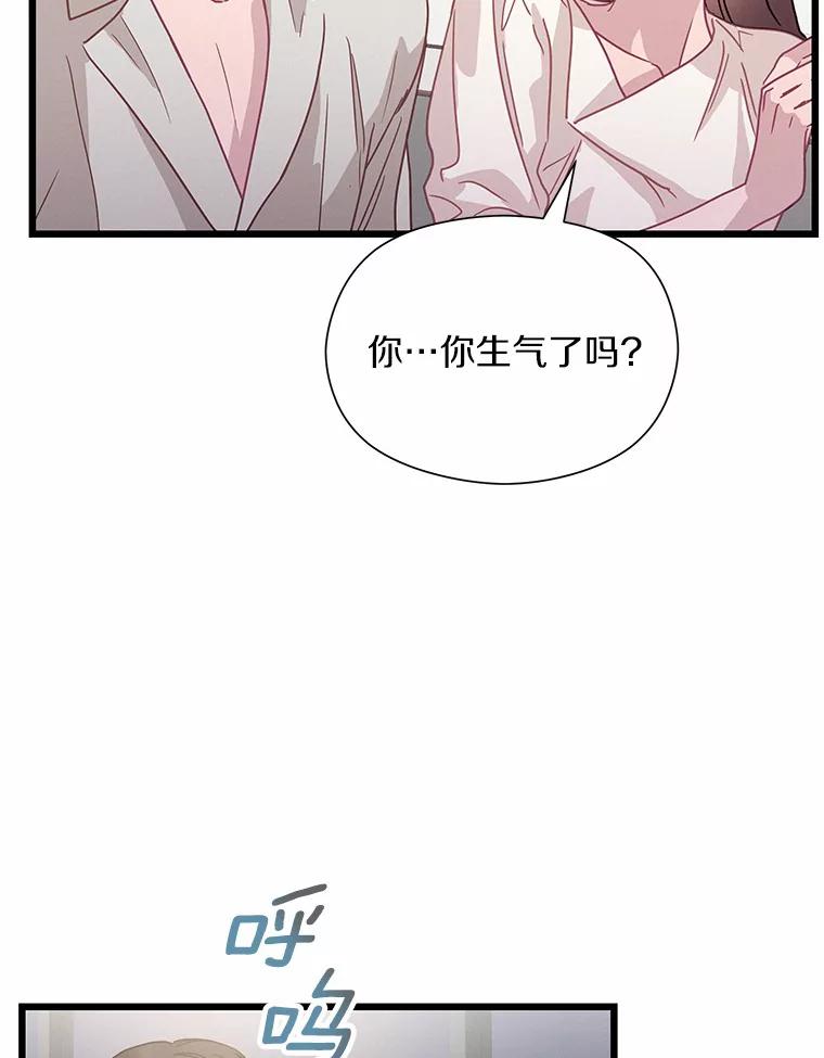 《蒂凡尼的早安吻》61.坦白 第114页