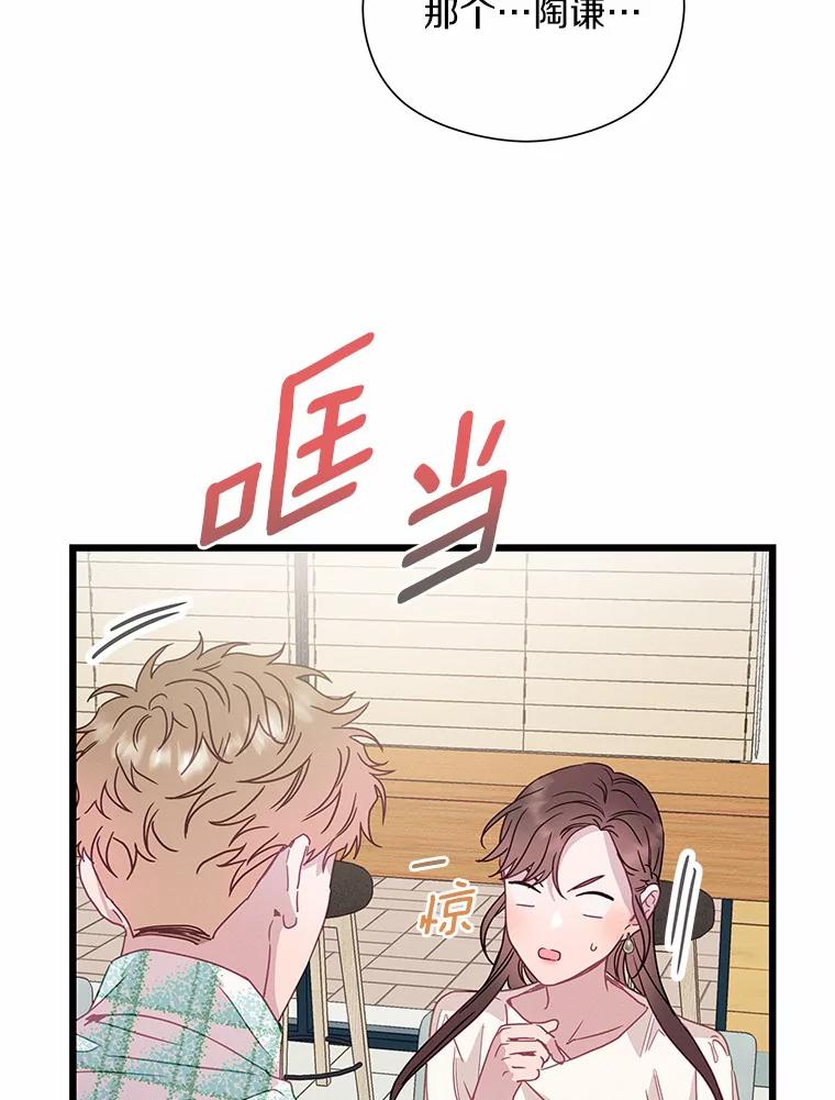 《蒂凡尼的早安吻》61.坦白 第63页