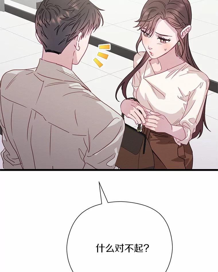 《蒂凡尼的早安吻》61.坦白 第98页