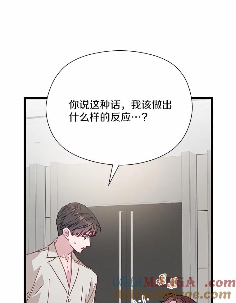 《蒂凡尼的早安吻》61.坦白 第121页