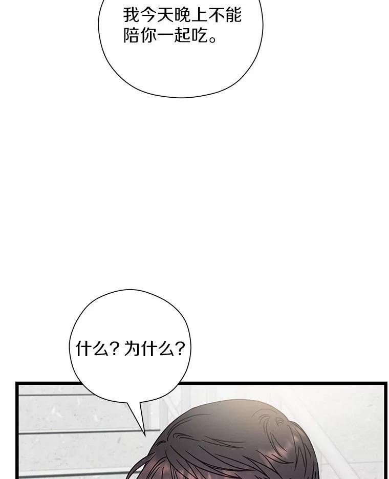 《蒂凡尼的早安吻》61.坦白 第18页