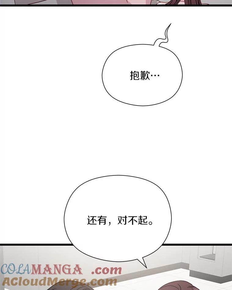 《蒂凡尼的早安吻》61.坦白 第97页