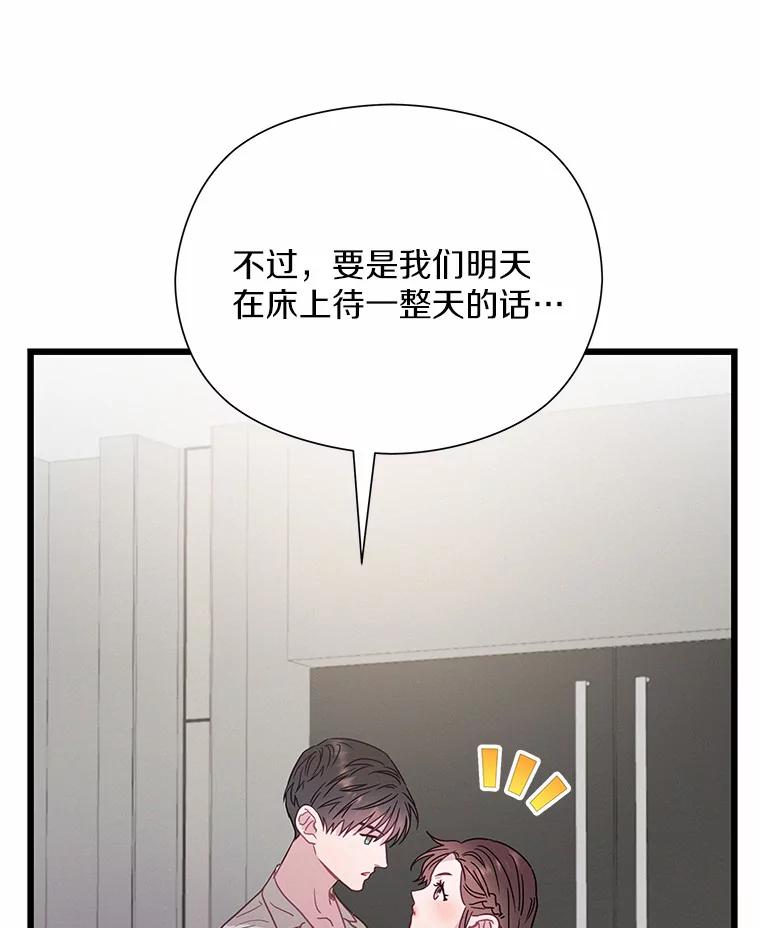 《蒂凡尼的早安吻》61.坦白 第131页