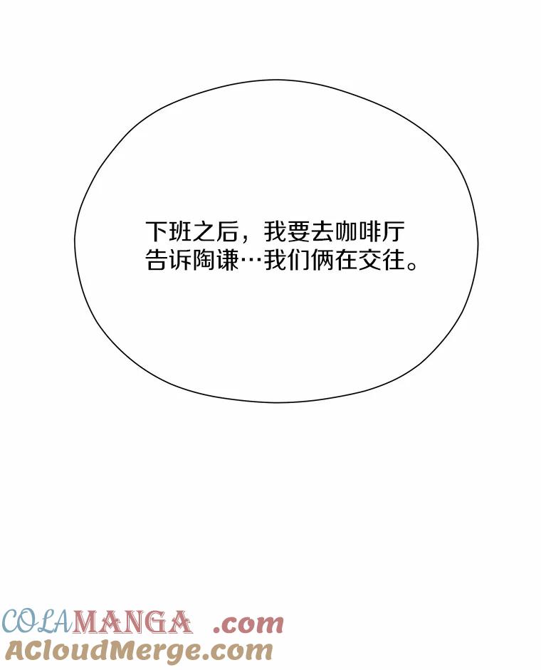 《蒂凡尼的早安吻》61.坦白 第21页
