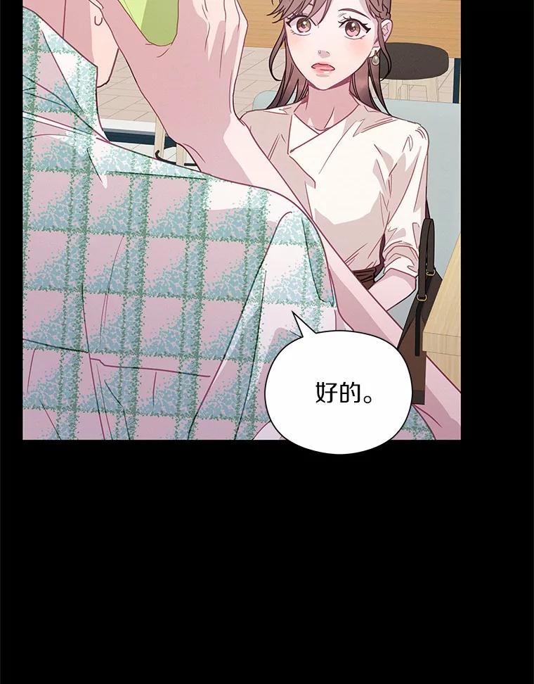 《蒂凡尼的早安吻》61.坦白 第104页