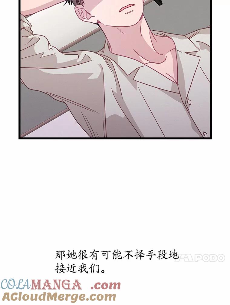 《蒂凡尼的早安吻》61.坦白 第85页
