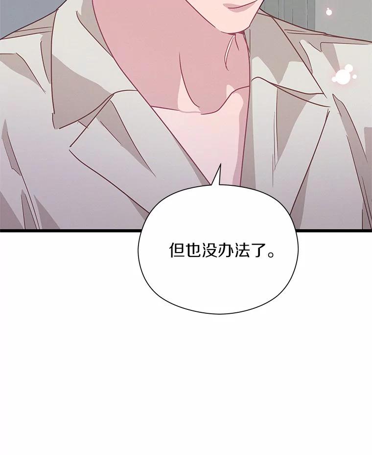 《蒂凡尼的早安吻》61.坦白 第128页