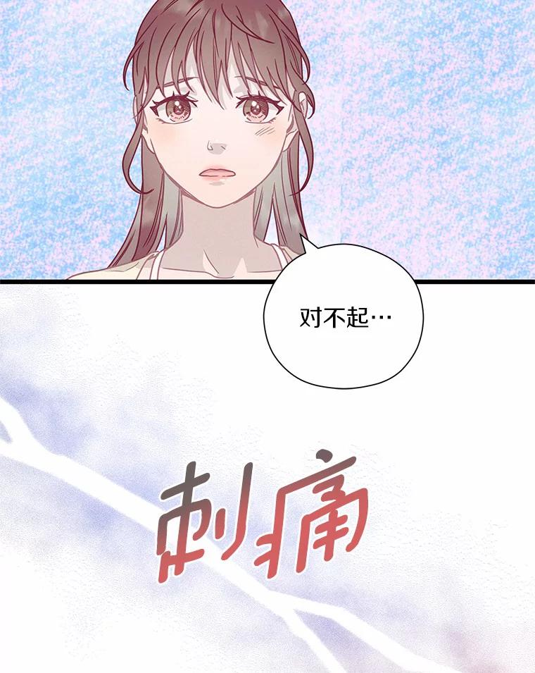 《蒂凡尼的早安吻》61.坦白 第32页