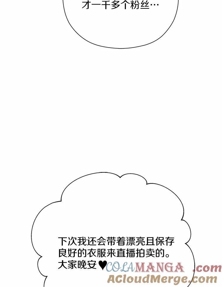 《蒂凡尼的早安吻》62.深夜直播 第65页