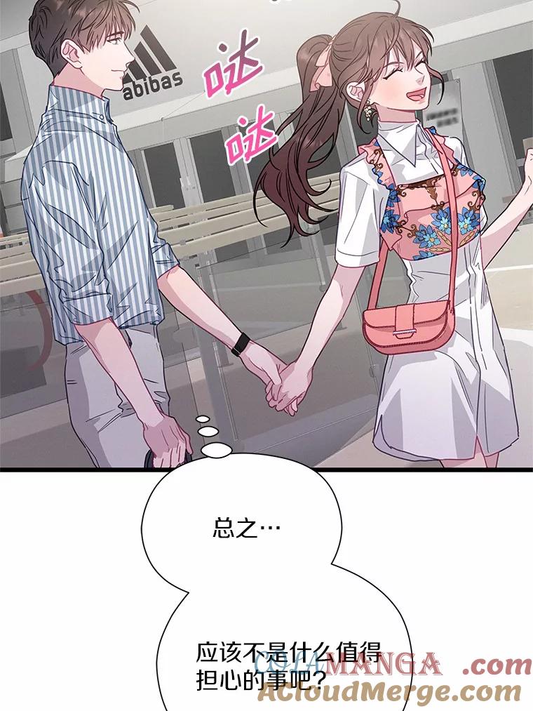 《蒂凡尼的早安吻》62.深夜直播 第105页