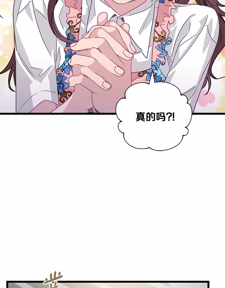 《蒂凡尼的早安吻》62.深夜直播 第124页